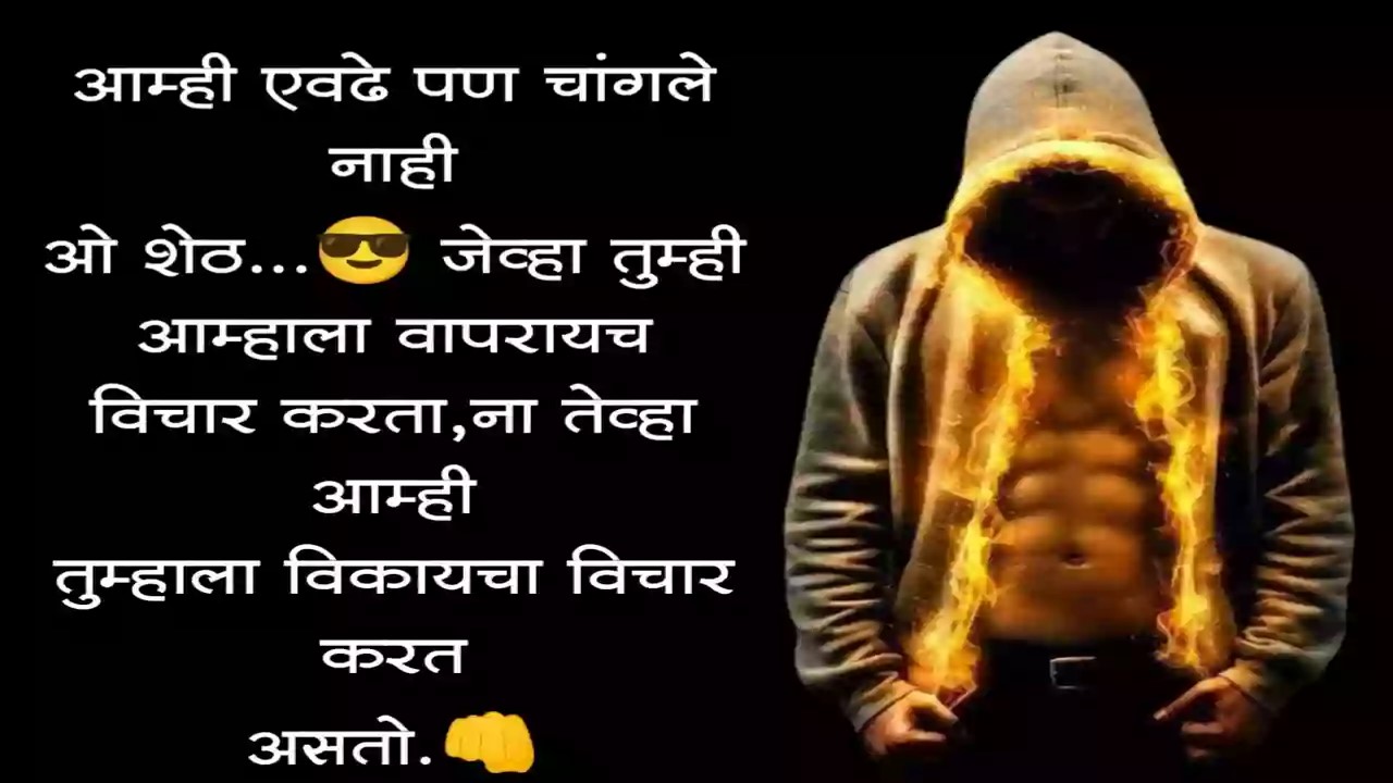 Best Attitude Status In Marathi 2021 My 