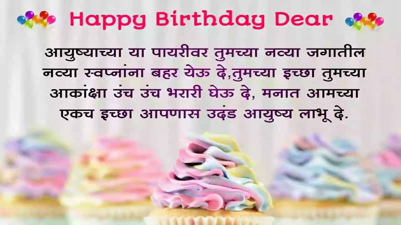  Birthday Wishes In Marathi Status 