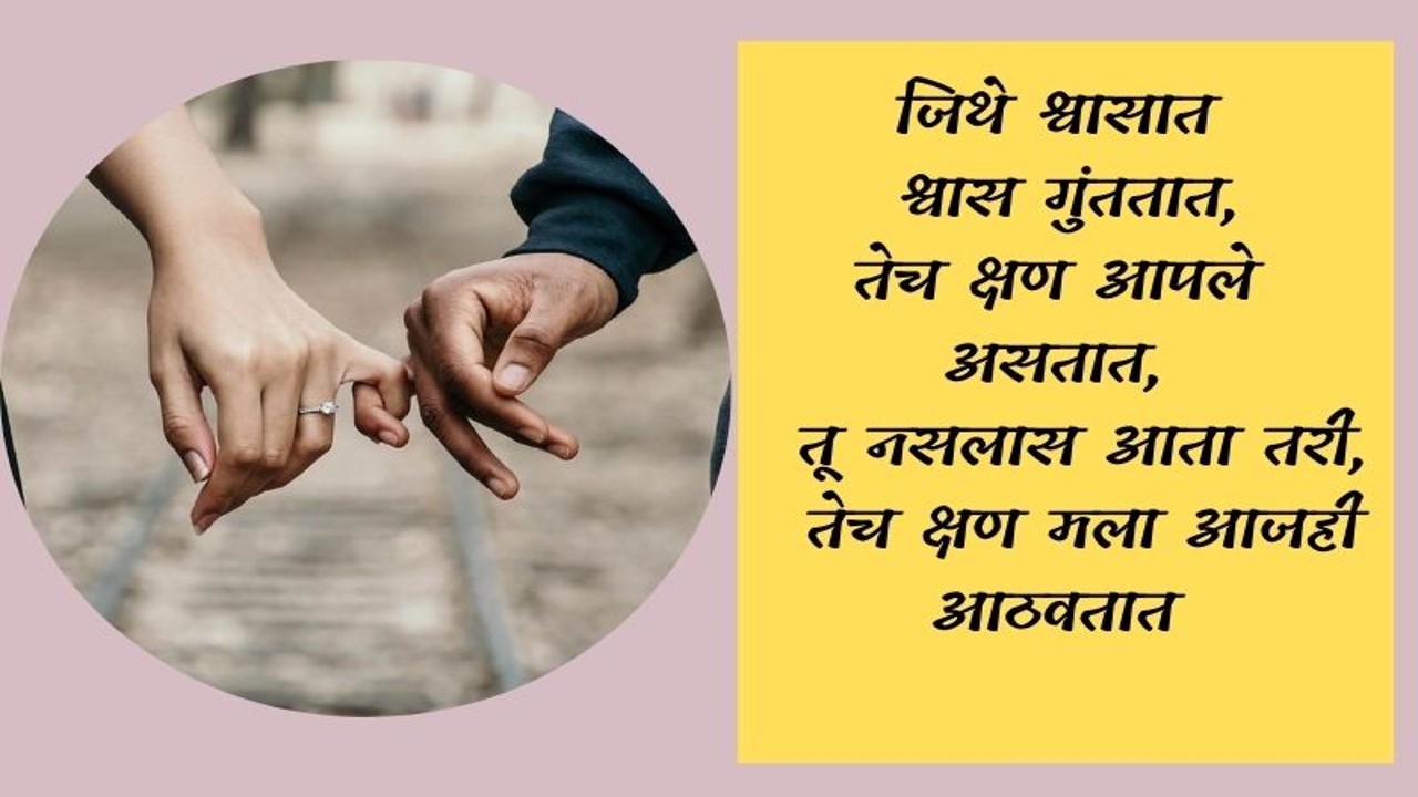  Miss U Status In Marathi SMS Shayari Quotes 