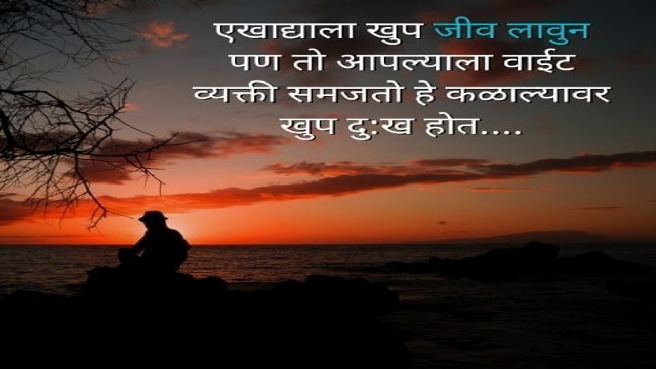 Sad Love Story Poem Marathi